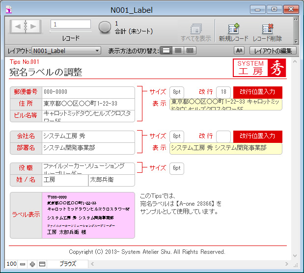 宛名ラベルの調整