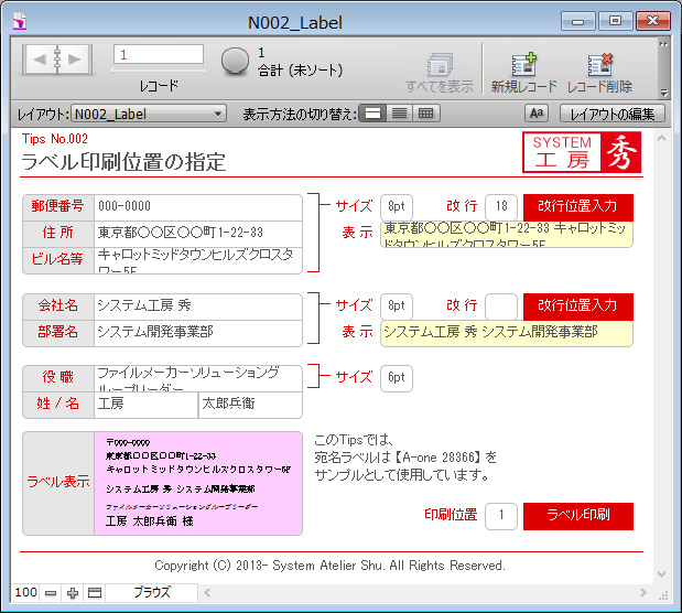 ラベル印刷位置の指定