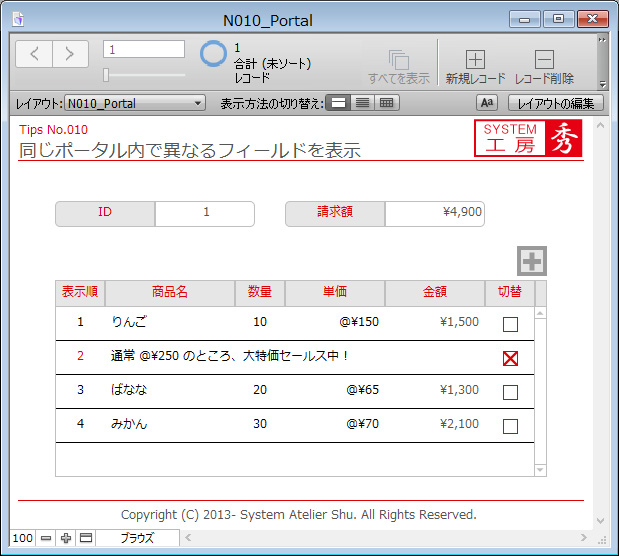 同じポータル内で異なるフィールドを表示